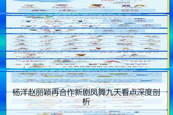 yang-yang-zhao-li-ying-zai-he-zuo-xin-ju-feng-wu-jiu-tian-kan-dian-shen-du-pou-xi-1-553.jpg